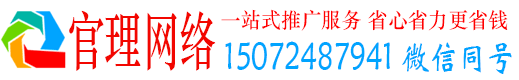 罗定官理信息流运营